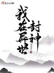 从长生苟到飞升