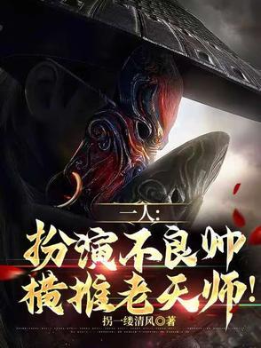 不良帅人物排名