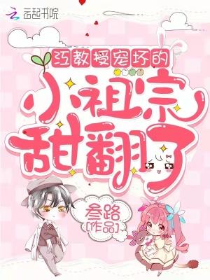 教授宠妻