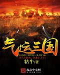三国之运气好到炸