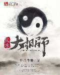 风水大相师李小欢